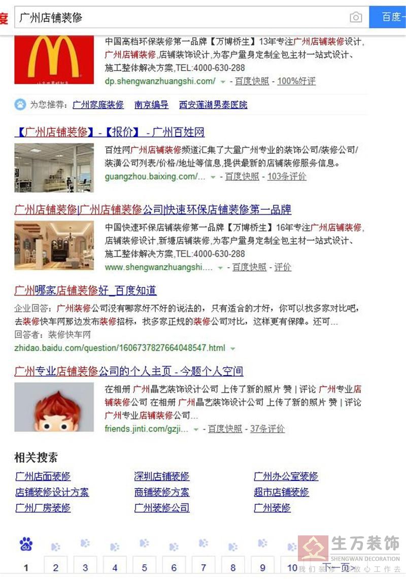 廣州店鋪裝修|廣州店鋪裝修公司|高檔環保店鋪裝修第一品牌